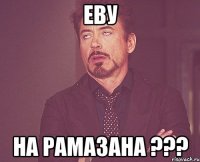 Еву на Рамазана ???