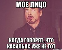 МОЕ ЛИЦО КОГДА ГОВОРЯТ, ЧТО КАСИЛЬЯС УЖЕ НЕ ТОТ