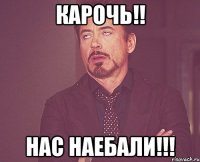 Карочь!! Нас наебали!!!