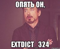 Опять он, EXTDICT_324