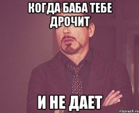 когда баба тебе дрочит и не дает