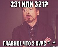 231 или 321? главное что 2 курс ^_^