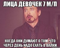 Лица девочек 7 м/п когда они думают о том ,что через день надо ехать в Валки