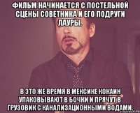 Фильм начинается с постельной сцены Советника и его подруги Лауры. В это же время в Мексике кокаин упаковывают в бочки и прячут в грузовик c канализационными водами.