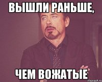 вышли раньше, чем вожатые