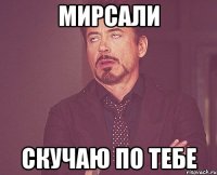 мирсали скучаю по тебе