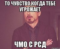 То чувство,когда тебе угрожает чмо с РСД
