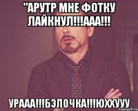 "Арутр мне фотку лайкнул!!!ААА!!! Урааа!!!Бэлочка!!!Юххууу