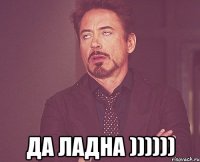 да ладна ))))))