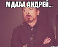 Мдааа Андрей... 