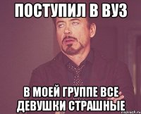 поступил в вуз в моей группе все девушки страшные