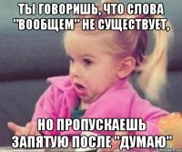 ты говоришь, что слова "вообщем" не существует, но пропускаешь запятую после "думаю"