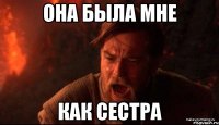 она была мне как сестра
