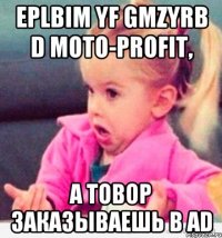 Еplbim yf gmzyrb d MOTO-PROFIT, а товор заказываешь в AD