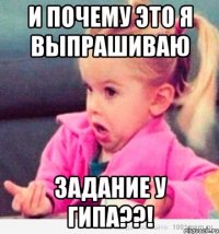 И почему это я выпрашиваю задание у гипа??!