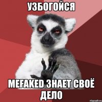 Узбогойся Mefaked знает своё дело