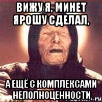 Вижу я, минет Ярошу сделал, а ещё с комплексами неполноценности