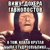 Вижу...дохера гавнопостов О том, какая крутая была Студреспублика