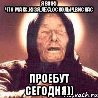 я вижу что-макс,кузя,леха,осколыч,вискас проебут сегодня))