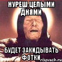 НУРЕШ ЦЕЛЫМИ ДНЯМИ БУДЕТ ЗАКИДЫВАТЬ ФОТКИ