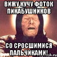 ВИЖУ КУЧУ ФОТОК ПИКАБУШНИКОВ СО СРОСШИМИСЯ ПАЛЬЧИКАМИ!