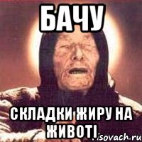 БАЧУ СКЛАДКИ ЖИРУ НА ЖИВОТІ