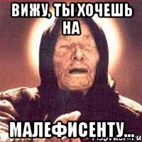 вижу, ты хочешь на малефисенту...