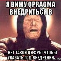 я вижу qpragma внедриться в ... нет такой цифры чтобы указать год внедрения