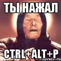 Ты нажал CTRL+ALT+P