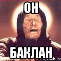он баклан