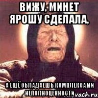 Вижу, минет Ярошу сделала, а ещё обладаешь комплексами неполноценности