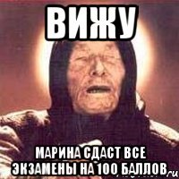 Вижу Марина сдаст все экзамены на 100 баллов
