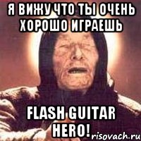 Я вижу что ты очень хорошо играешь Flash Guitar Hero!