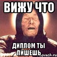 вижу что диплом ты пишешь