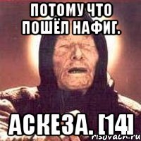 Потому что пошел ты Потому что пошел ты