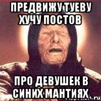 предвижу туеву хучу постов про девушек в синих мантиях