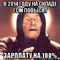 В 2014 году на складе ГСМ повысят зарплату на 100%
