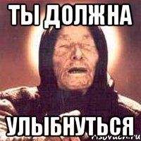 Ты должна улыбнуться