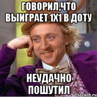 Говорил,что выиграет 1х1 в доту НЕУДАЧНО ПОШУТИЛ