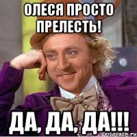 Олеся просто прелесть! Да, да, да!!!