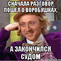 Сначала разговор пошёл о воробушках, а закончился судом