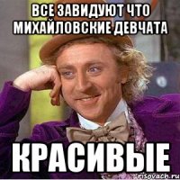 Все завидуют что Михайловские девчата Красивые