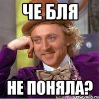 Че бля Не поняла?