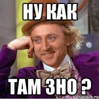 ну как там зно ?