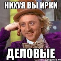 Нихуя вы Ирки деловые
