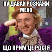 НУ Давай розкажи межі Що Крим це росія