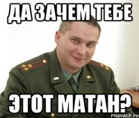 Да зачем тебе Этот матан?