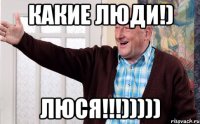 Какие люди!) Люся!!!)))))