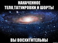 Накаченное тело,татуировки и шорты Вы восхитительны