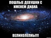 Пошлые девушки с именем Диана Великолепны!!!